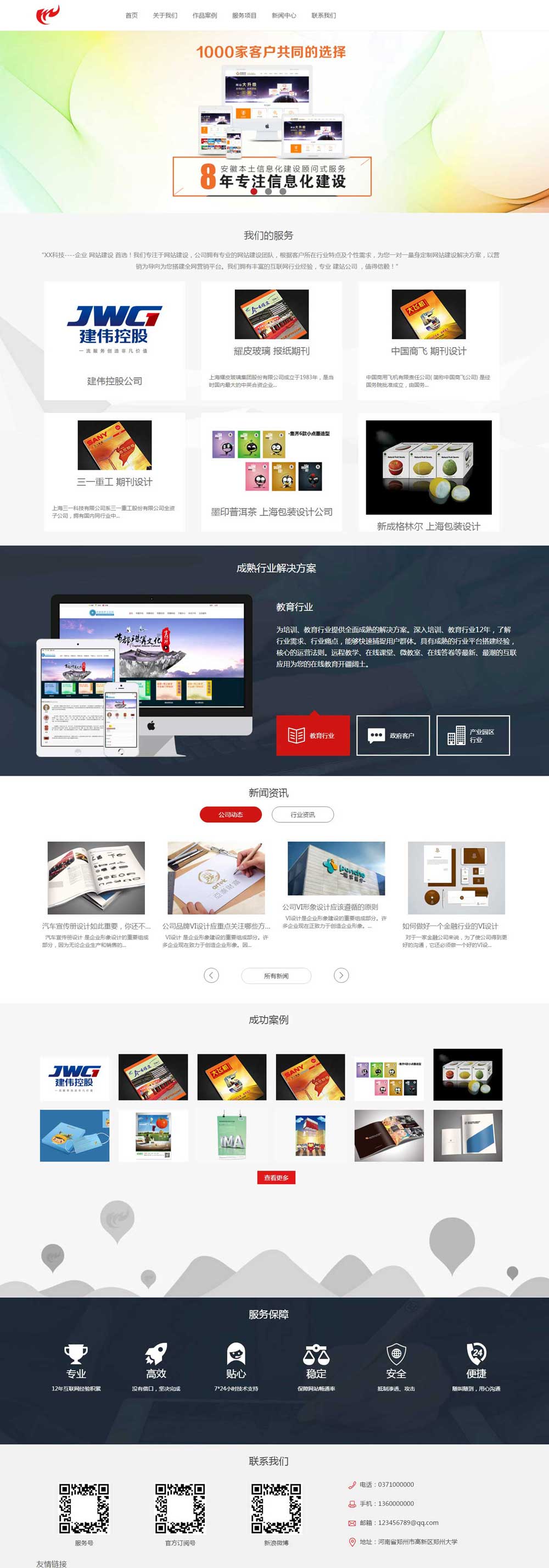 黑色品牌服务公司响应式网站织梦模板