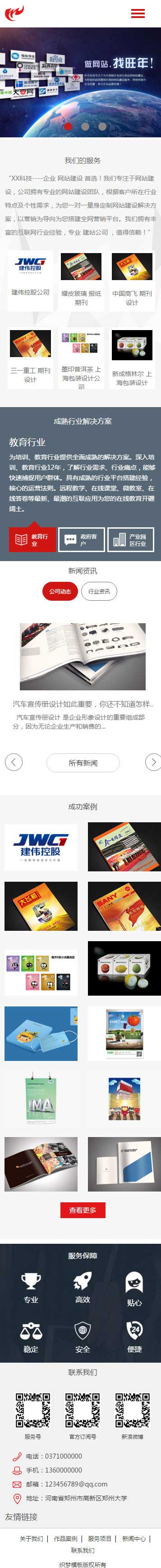 黑色品牌服务公司响应式网站织梦模板