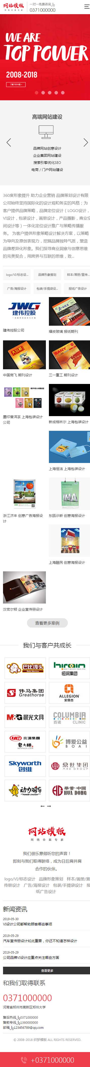 红色简约大气响应式网站织梦模板