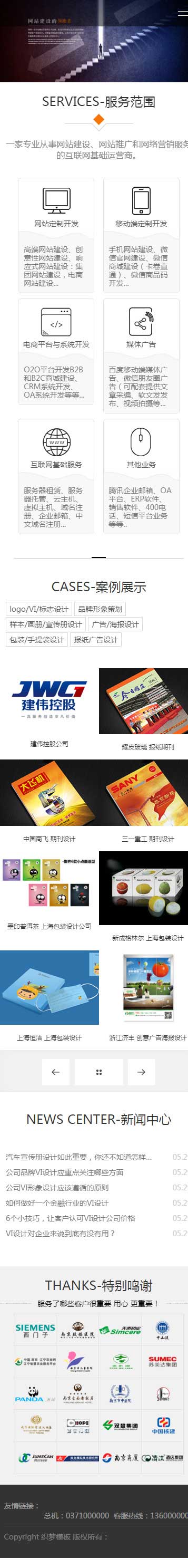 橙色商务公司响应式网站织梦模板