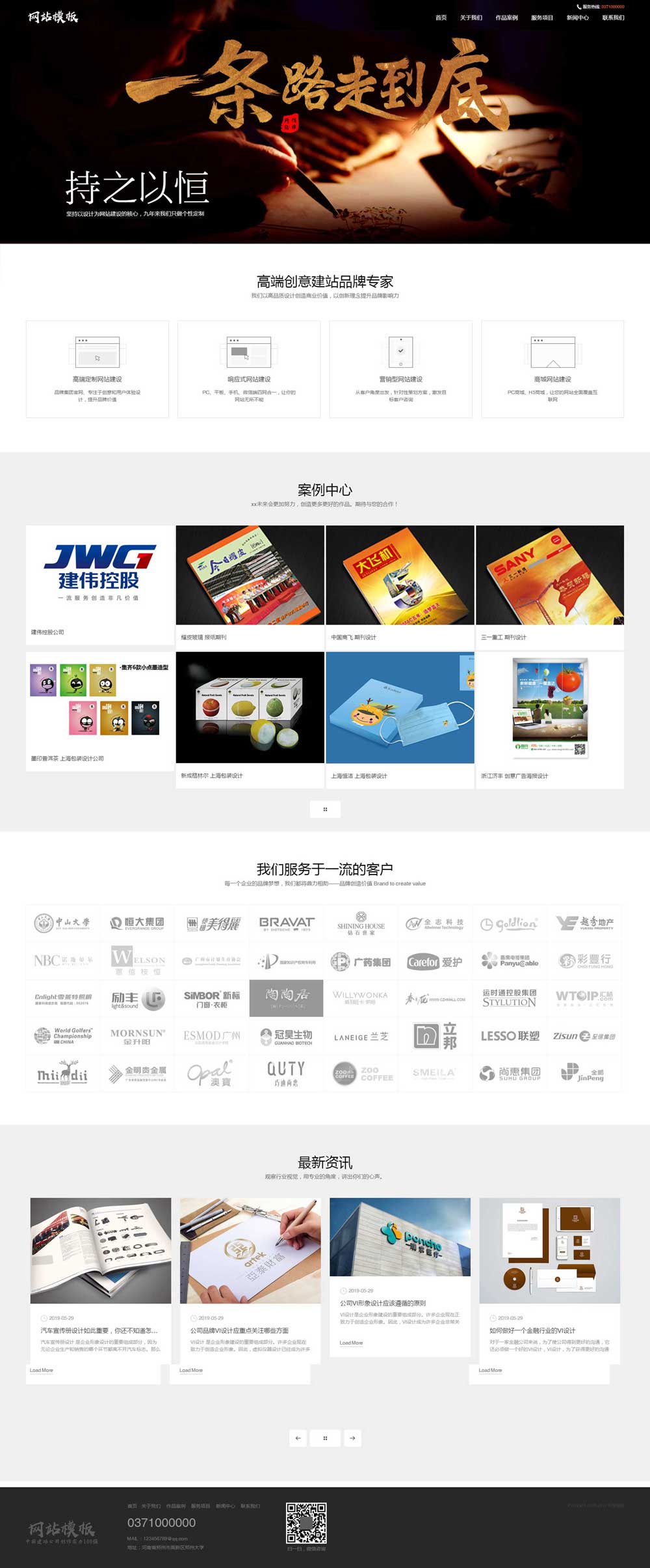 黑色简洁大气响应式网站织梦模板