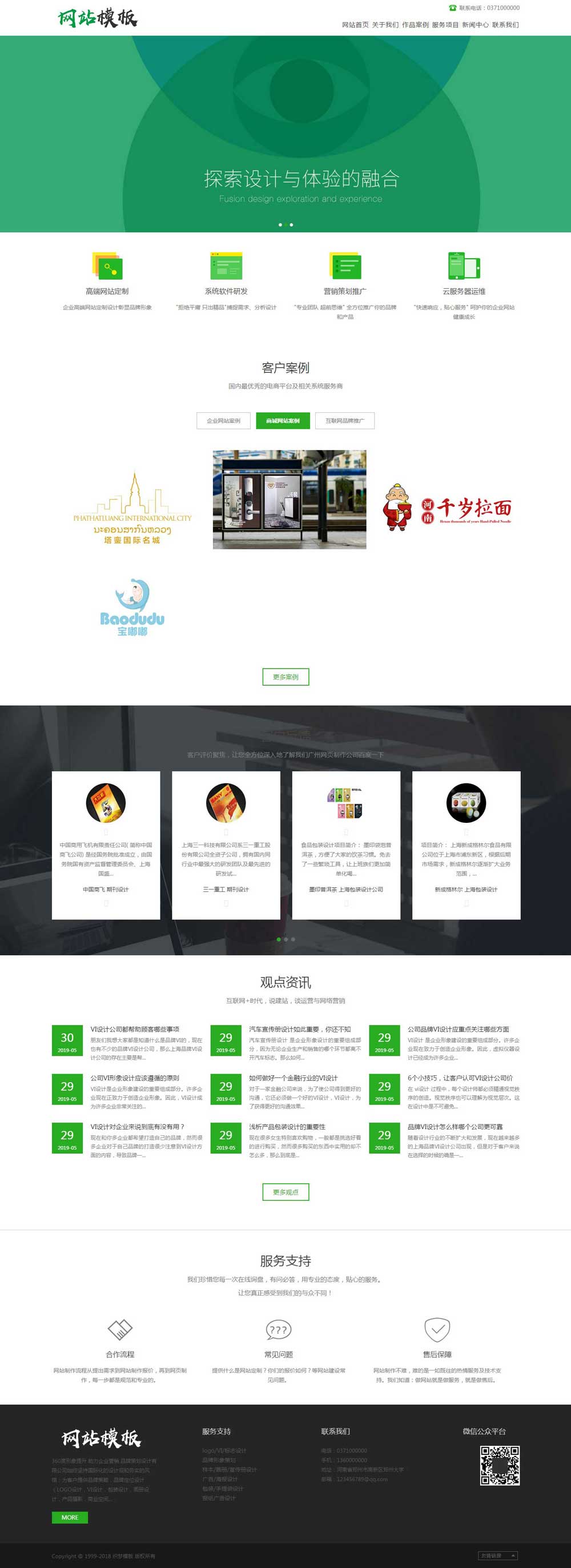 绿色简洁设计类公司响应式网站织梦模板