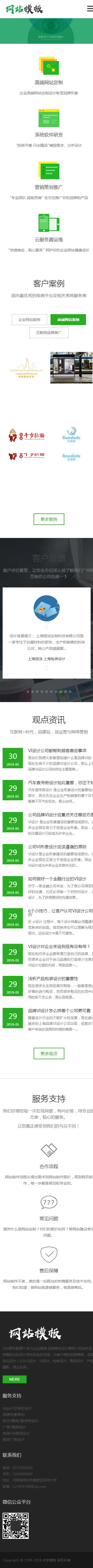 绿色简洁设计类公司响应式网站织梦模板
