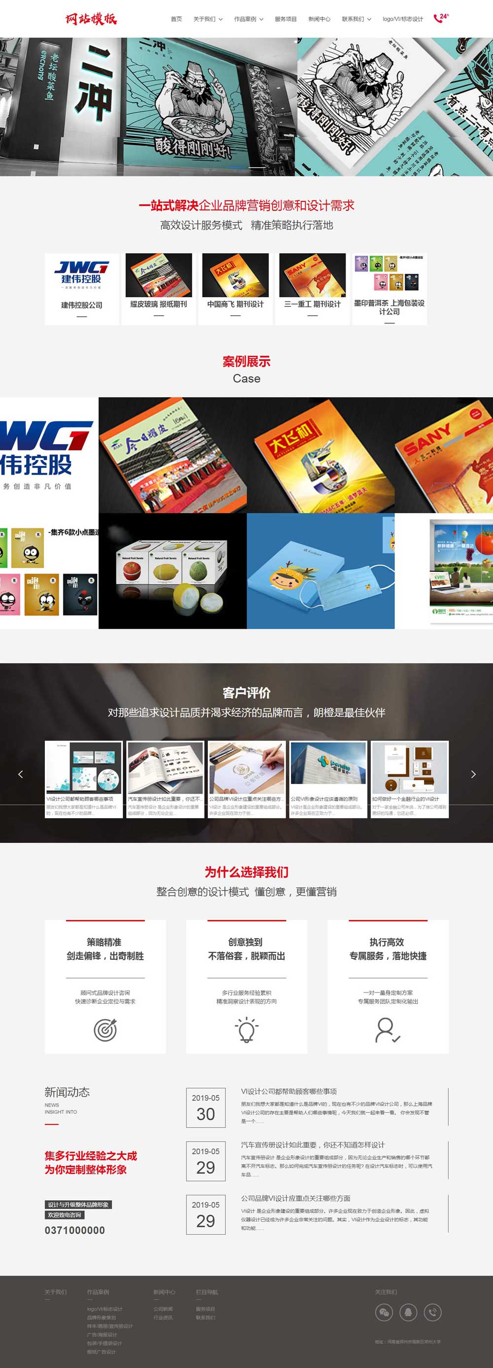 红色大气品牌设计公司响应式网站织梦模板