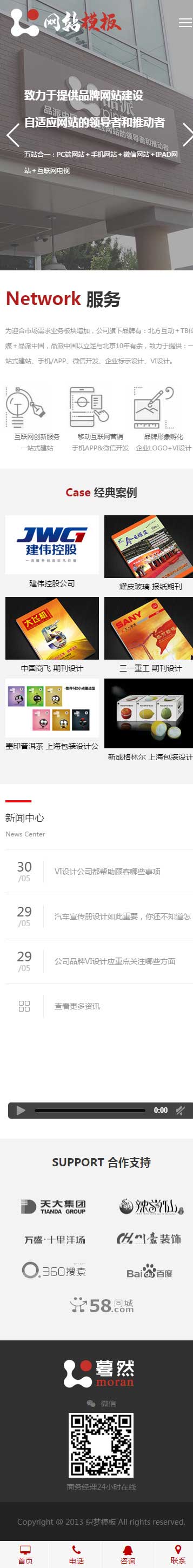 红色大气设计公司响应式网站织梦模板