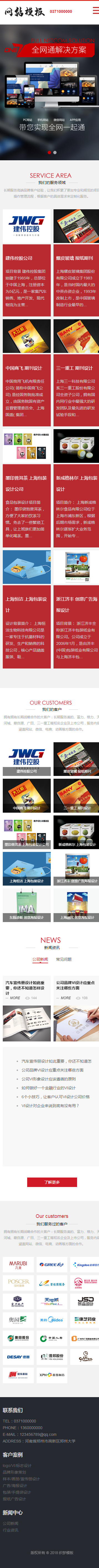 红色商务公司响应式网站织梦模板