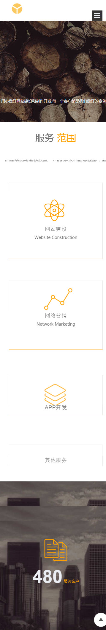 橙色商务公司响应式网站织梦模板