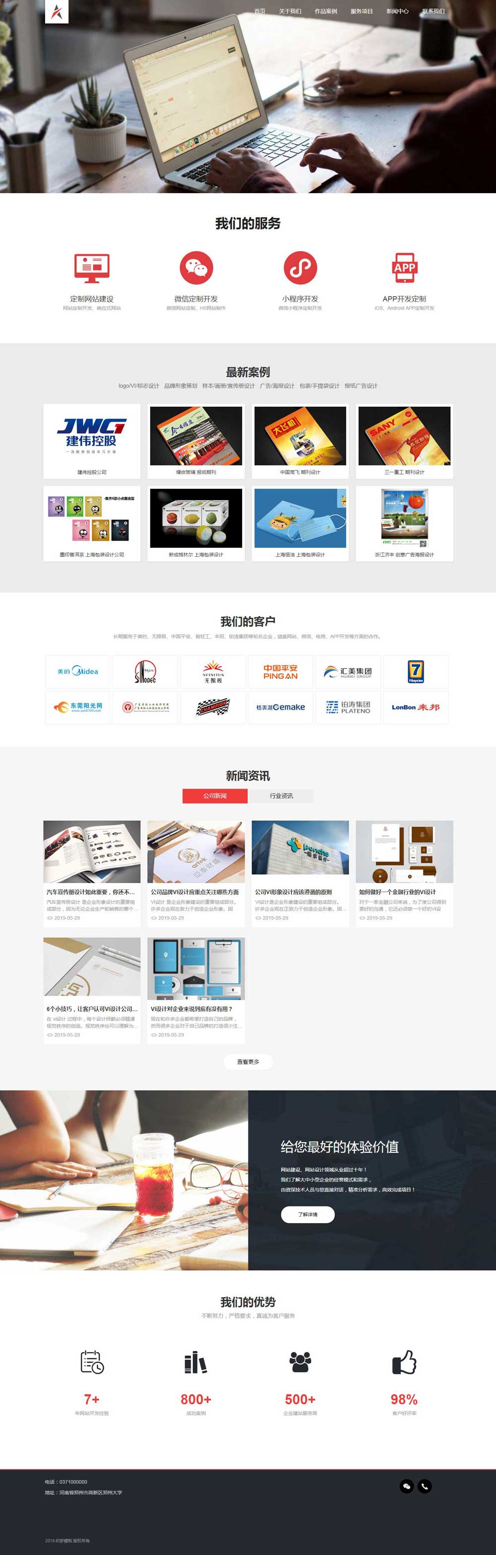 红色商务公司响应式网站织梦模板