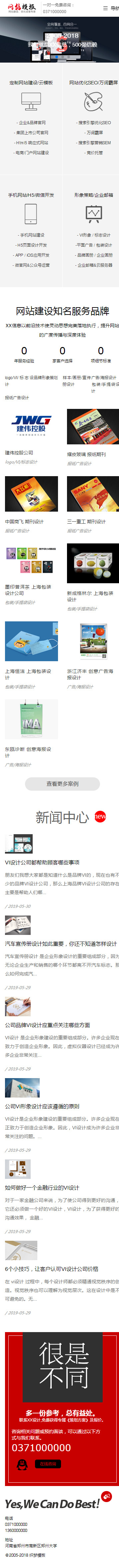 红色大气品牌设计公司响应式网站织梦模板
