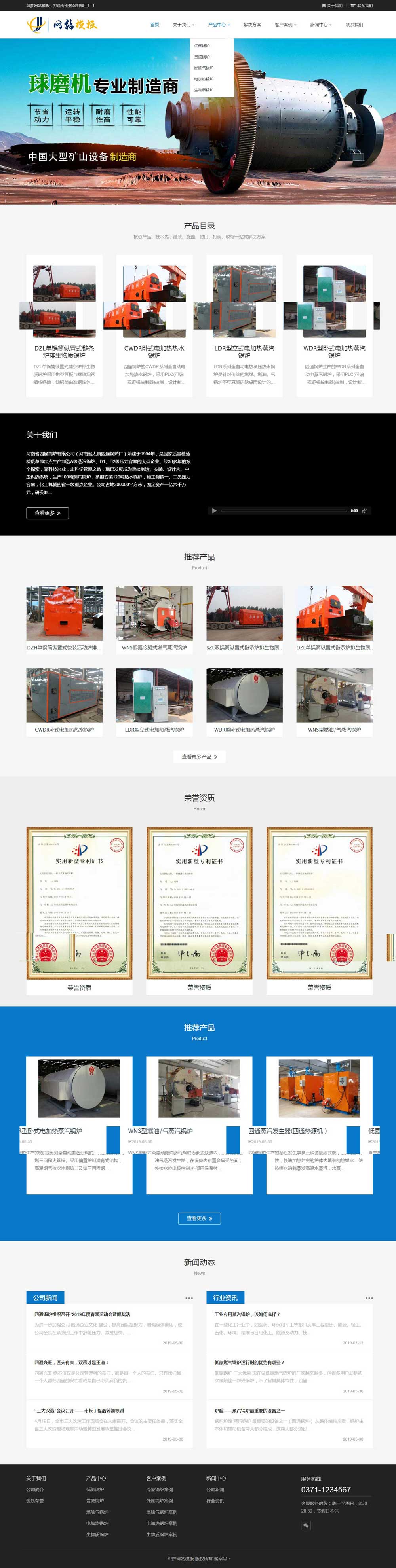 机械设备公司响应式网站织梦模板