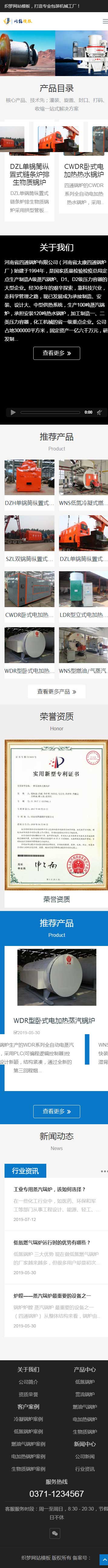 机械设备公司响应式网站织梦模板
