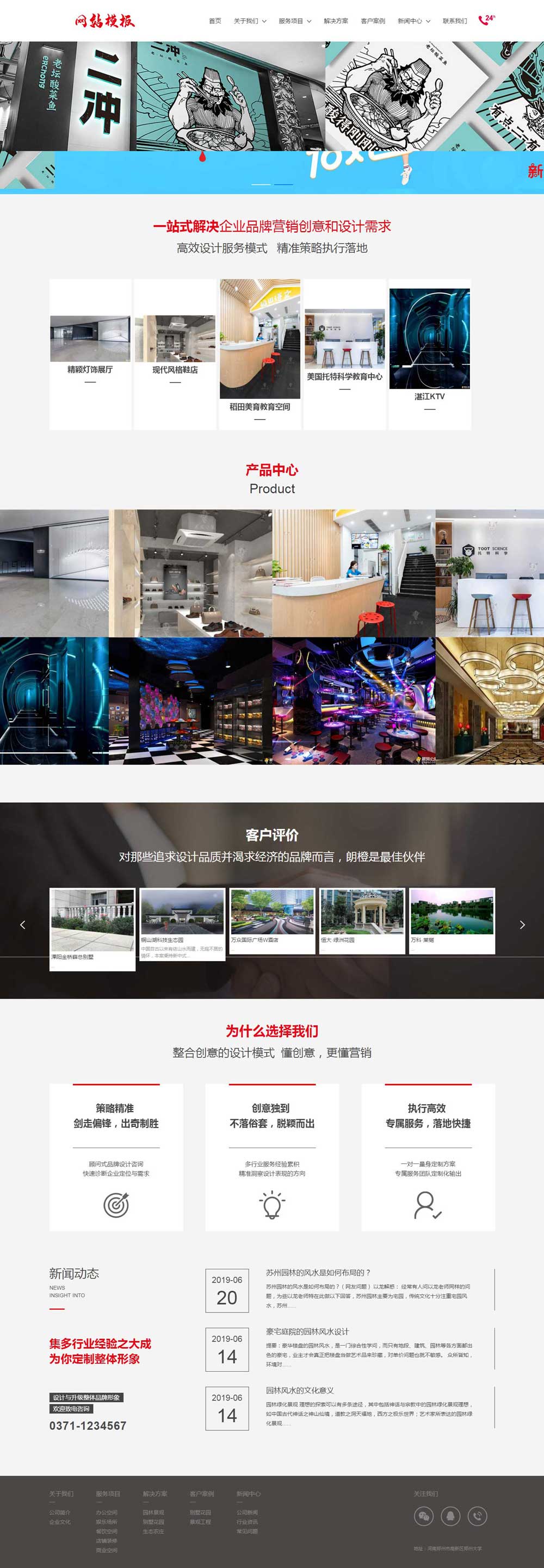 红色品牌设计响应式网站织梦模板