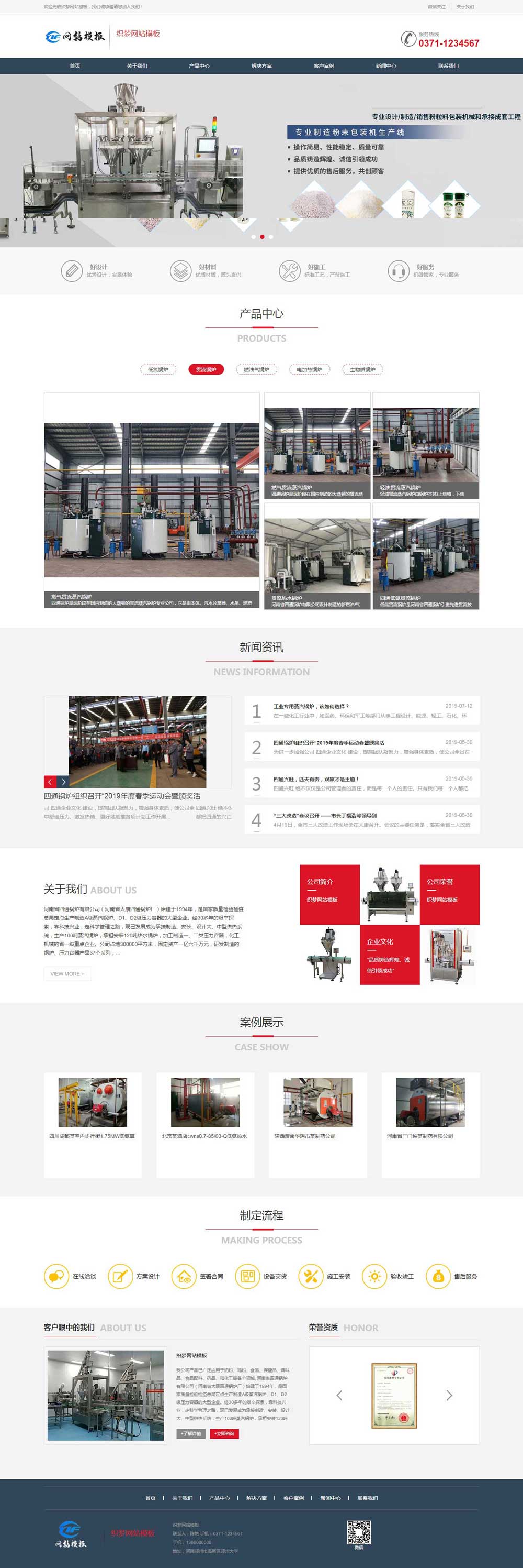 红色粮油设备响应式网站织梦模板