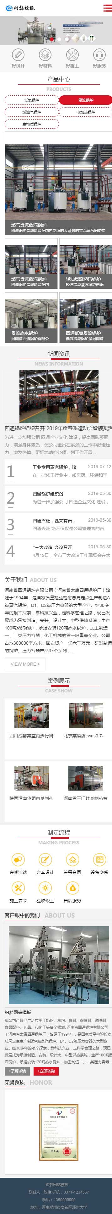 红色粮油设备响应式网站织梦模板