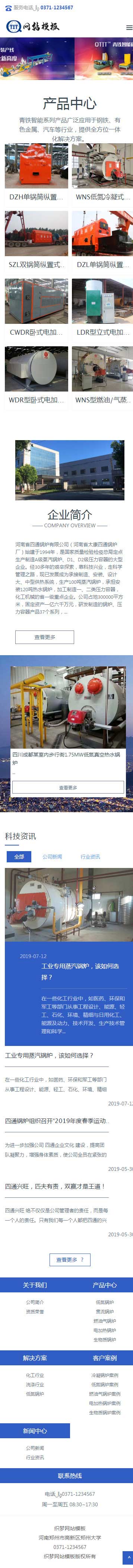 蓝色机械设备类公司响应式网站织梦模板