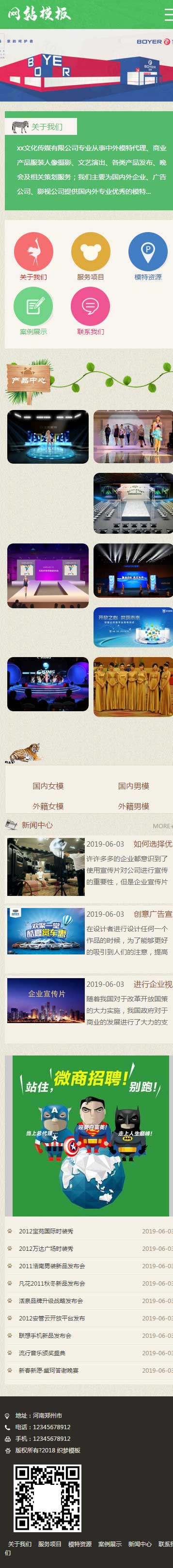 绿色卡通响应式网站织梦模板