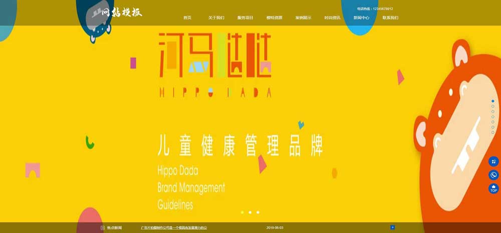 全屏滚动响应式网站织梦模板