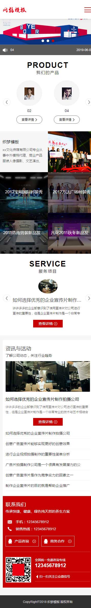 红色服务行业响应式网站织梦模板