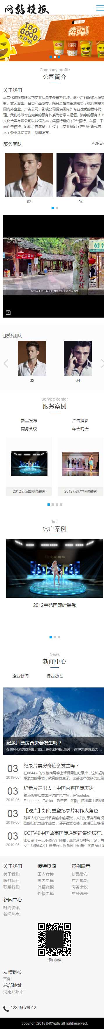 品牌服务公司响应式网站织梦模板
