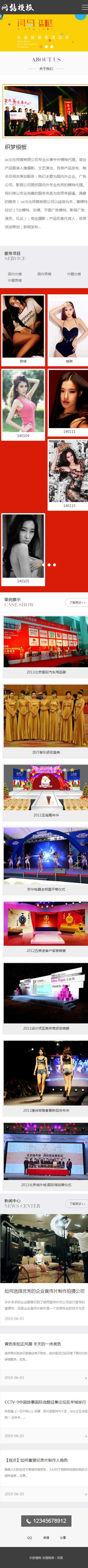 红色大气服务行业响应式网站织梦模板