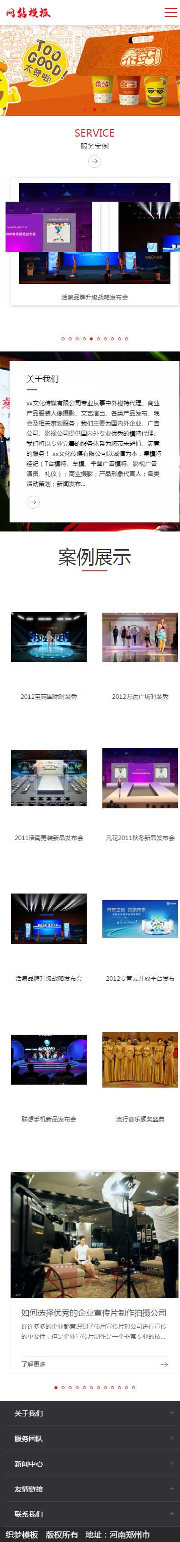 红色大气服务型公司响应式网站织梦模板