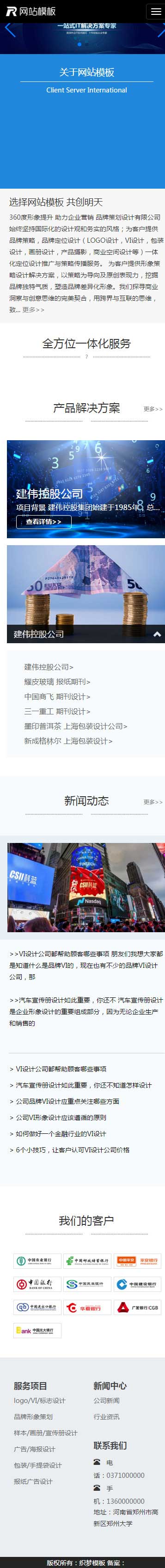 服务行业响应式网站织梦模板