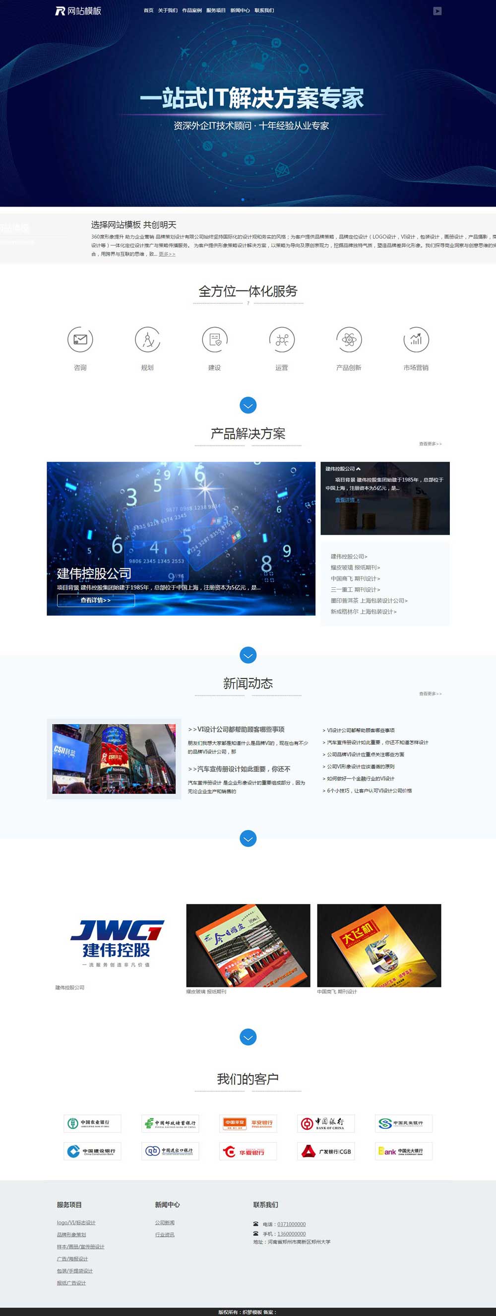 服务行业响应式网站织梦模板