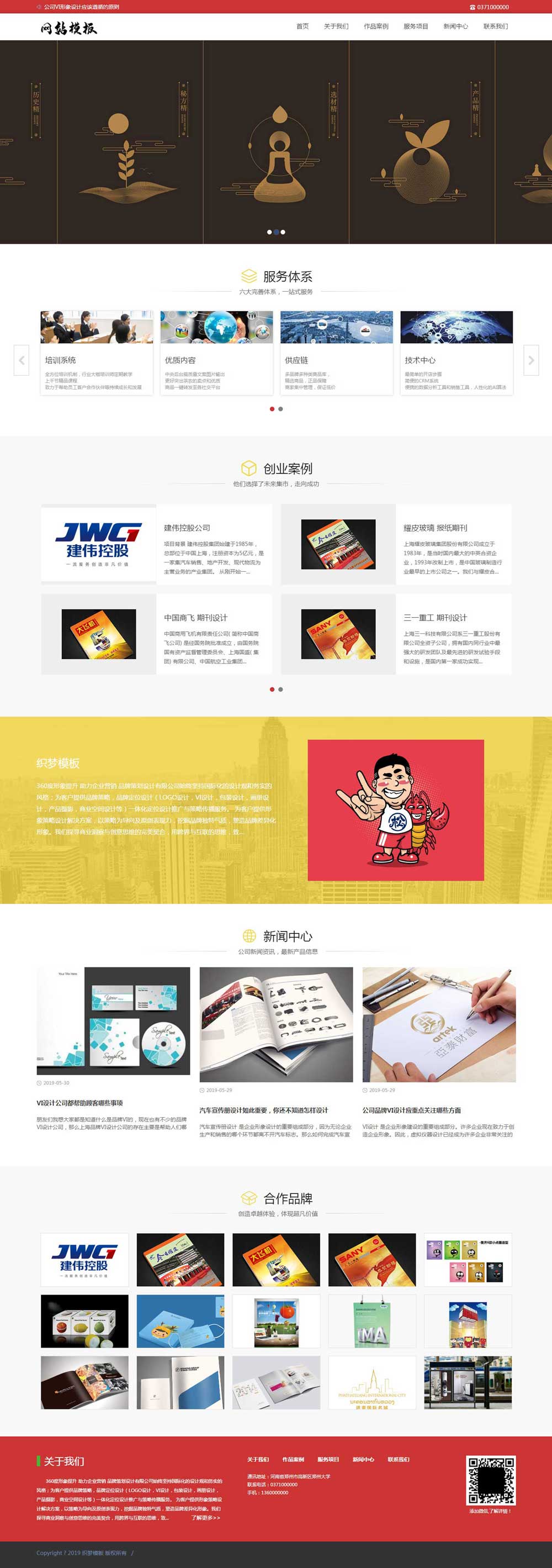 黄色品牌设计公司响应式网站织梦模板
