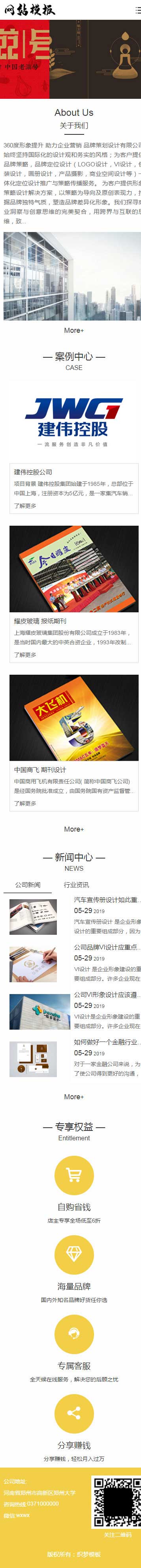 黄色品牌设计响应式网站织梦模板