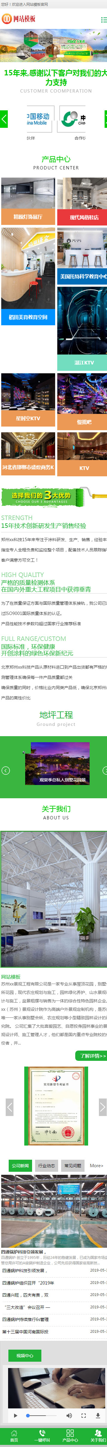 绿色环保行业网站响应式织梦模板