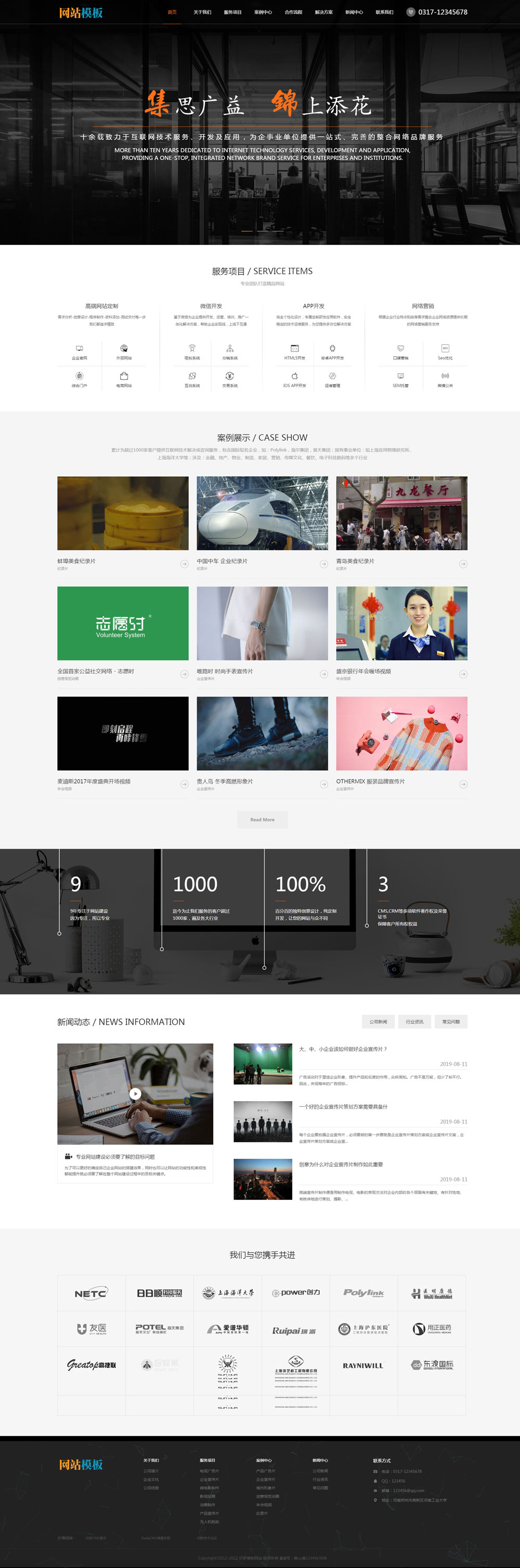黑色大气科技行业网站织梦模板