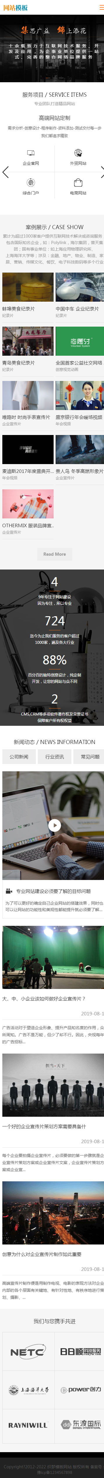 黑色大气科技行业网站织梦模板