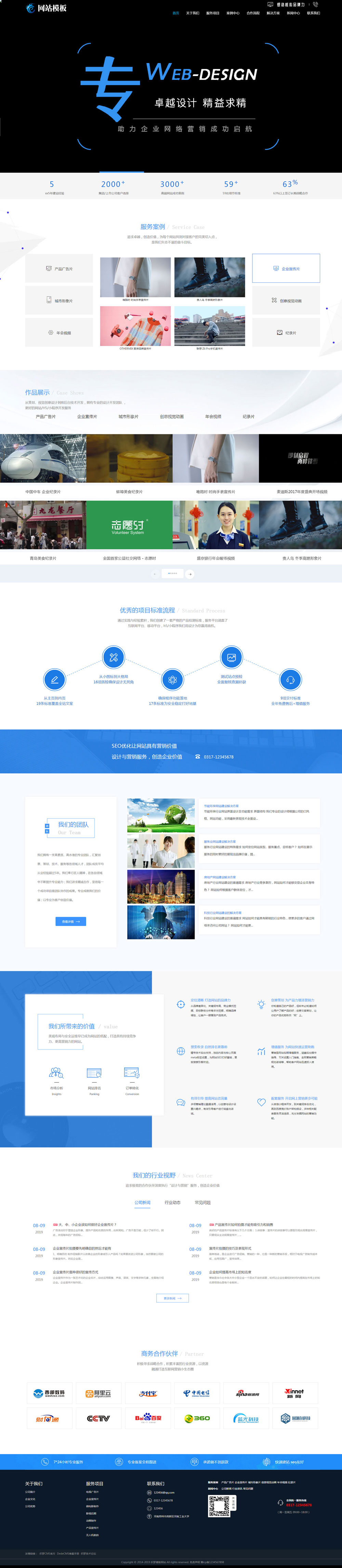 蓝色大气品牌服务类公司响应式网站织梦模板