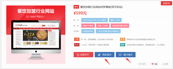 织梦添加在线图片演示功能(图1)