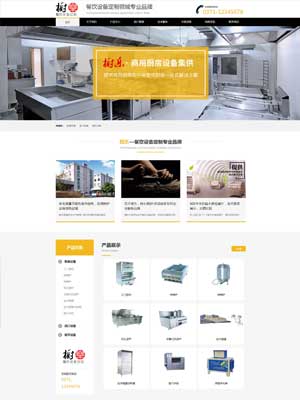 橙色厨卫设备类公司网站eyou模板