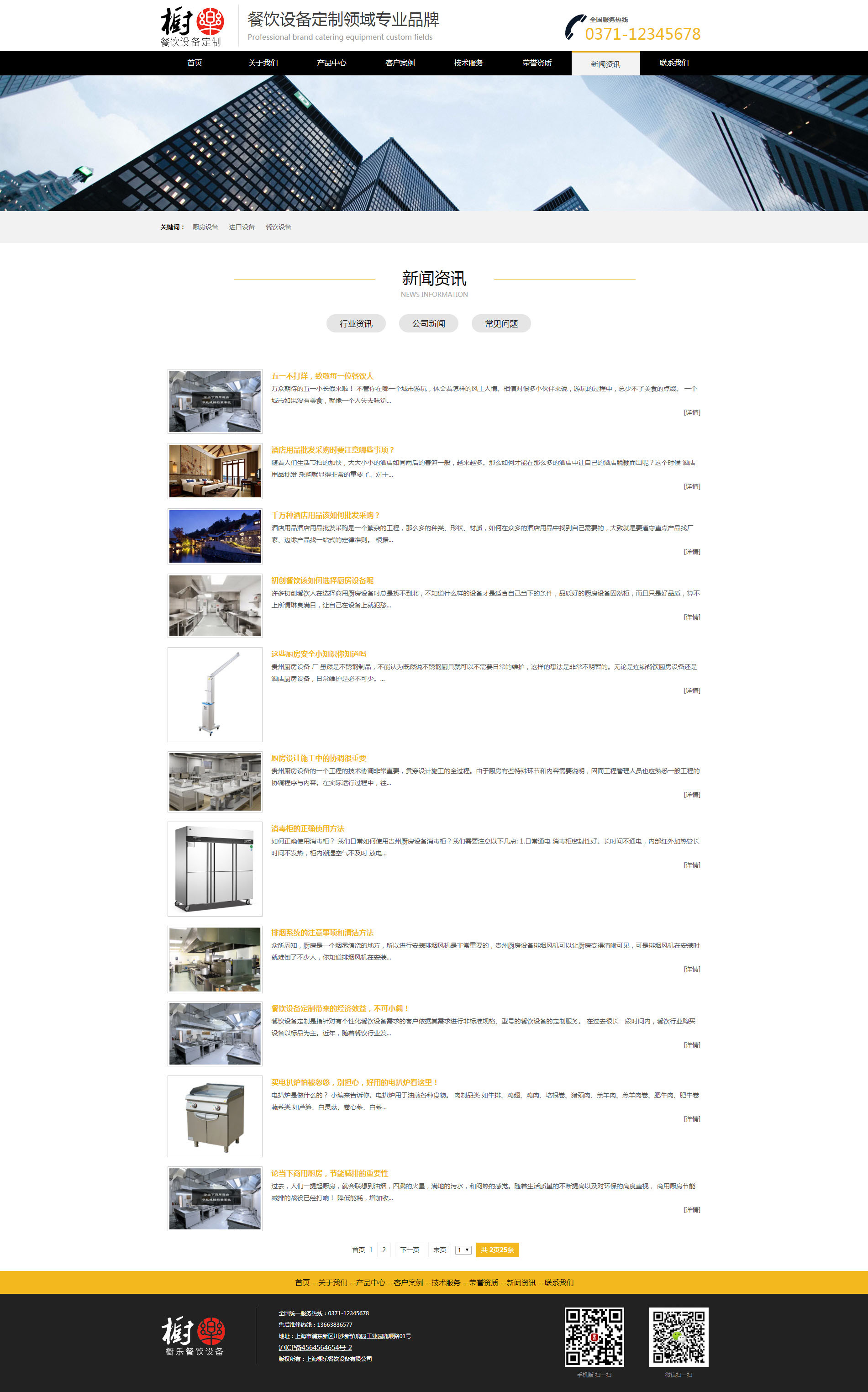 新闻列表