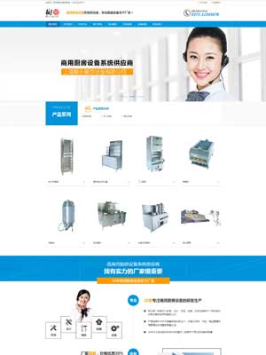 蓝色厨卫设备类网站eyou模板