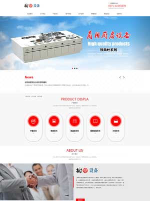 黑红设备类公司网站eyou模板