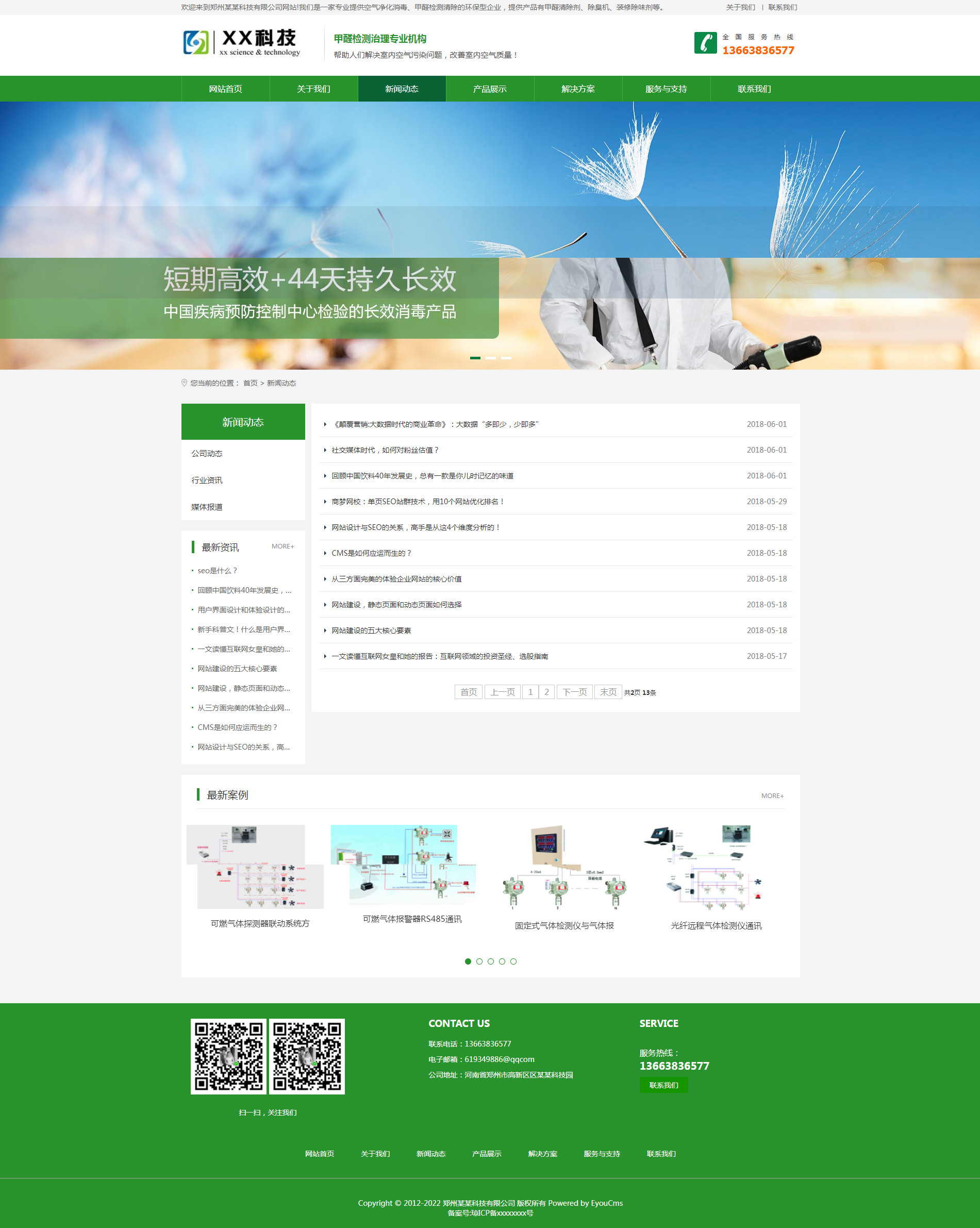 新闻列表